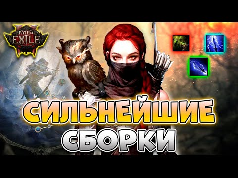 Два Имбовых Билда На Охотницу | Гайд На Охотницу В Path Of Exile 2 | PoE 2 Охотница (The Ranger)