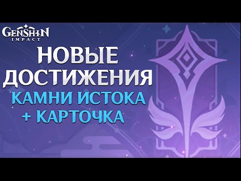 Genshin Impact - Скитания по Миру 2! Новые Достижения!