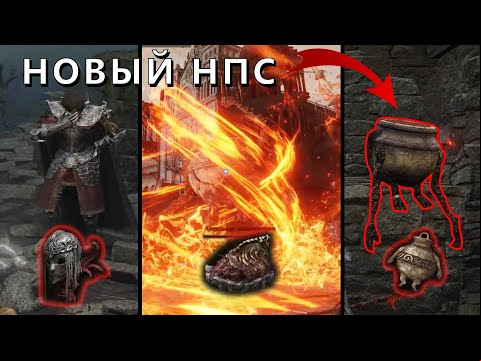 Elden Ring - Квесты Нового Персонажа Дитя Кувшина + Александра и Диаллоса