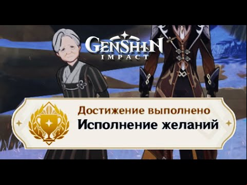 ГАДАНИЕ КОМАКИ - ПОЛНОЕ ПРОХОЖДЕНИЕ, исполнение желаний Геншин импакт скрытое достижение видео №64