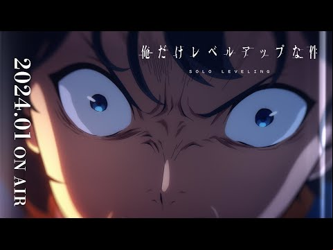 アニメ「俺だけレベルアップな件」PV第1弾