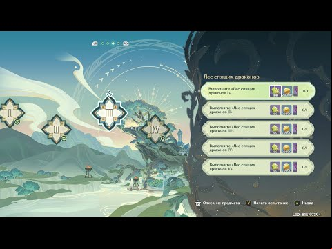 Genshin Impact. ###. Преодоление стихий. Лес спящих драконов