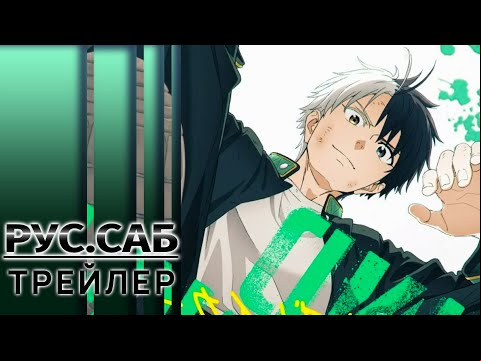 Ветролом / Wind Breaker / трейлер (русс.субтитры)