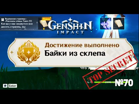 БАЙКИ ИЗ СКЛЕПА - ВСЕ РАССКАЗЫ УЛИЦИ ТОКИ Геншин импакт Скрытые достижения, видео №70 Genshin Impact