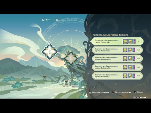 Genshin Impact. ###. Преодоление стихий. Удивительные грибы Тейвата