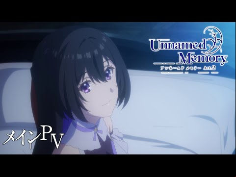 TVアニメ『Unnamed Memory』Act.2 メインPV【2025年1月放送開始】