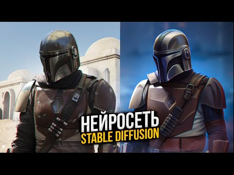 НЕЙРОСЕТЬ STABLE DIFFUSION | КАК ПОЛЬЗОВАТЬСЯ | КАК УСТАНОВИТЬ