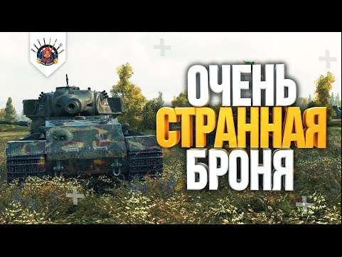 КАК ИГРАТЬ НА Pz.Kpfw. VII ОБЗОР | ГАЙД ПО ТАНКУ Pz Kpfw 7 ОТ Evil_GrannY wot