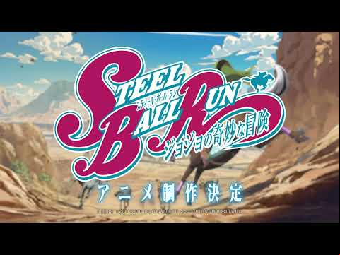『スティール・ボール・ラン ジョジョの奇妙な冒険』 特報映像／&quot;STEEL BALL RUN JoJo’s Bizarre Adventure&quot; Anime Announcement trailer