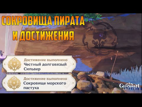 2 Секретных достижения и сокровища пирата на острове Ватацуми!