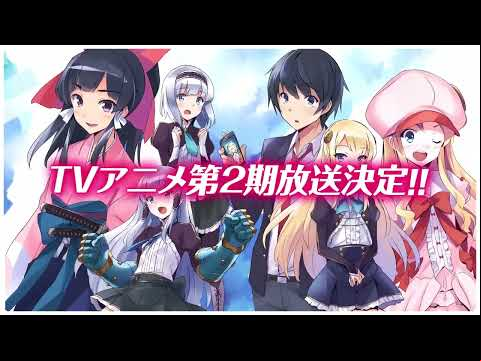 【2023年春放送決定】TVアニメ『異世界はスマートフォンとともに。２』ティザーPV