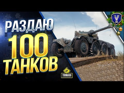 Panhard EBR 75 (FL 10) / РАЗДАЮ 100 ТАНКОВ
