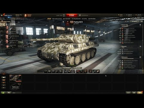 Panther M10. Как играет, как фармит?