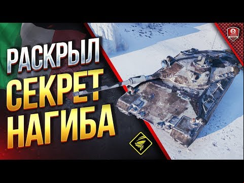 Progetto 65 ● Я Раскрыл Секрет Нагиба