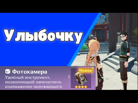 Genshin Impact. | Улыбочку. Задания мира 38.