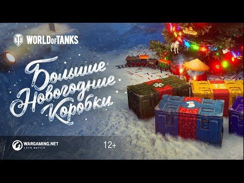 Большие Новогодние коробки