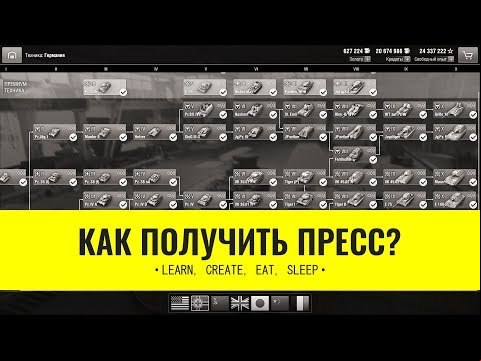 Как получить пресс-аккаунт в WoT Blitz?