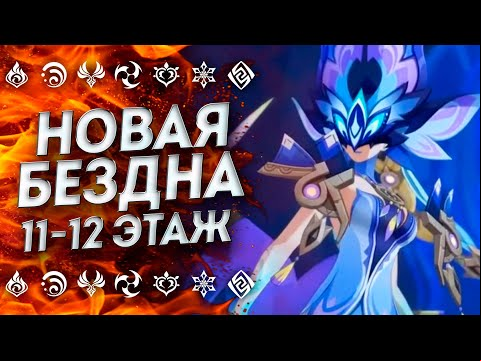 КАК ПРОЙТИ!?? 36☆ НОВАЯ БЕЗДНА ЯНВАРЬ | Геншин | Бездна Геншин Импакт | Genshin Impact