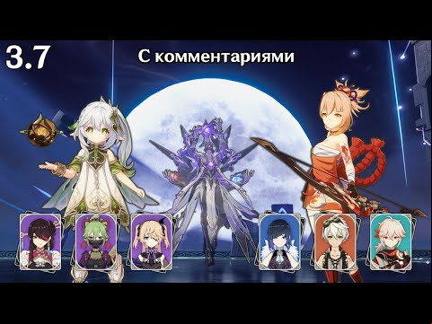 ДД Нахида и Ёимия пар (Genshin Impact 3.7 Витая Бездна 12 этаж)